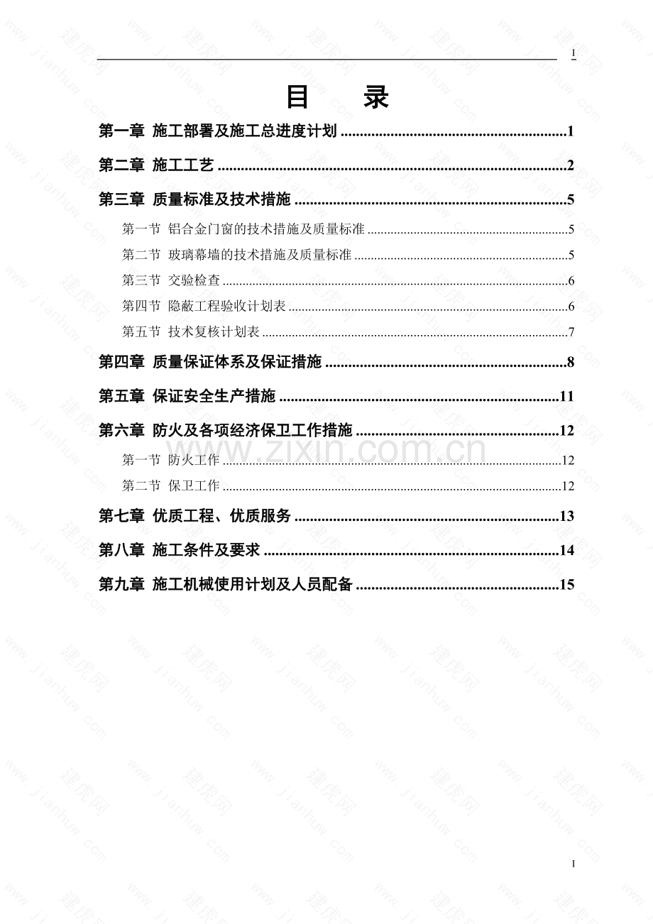 幕墙工程技术标范本.doc_第1页