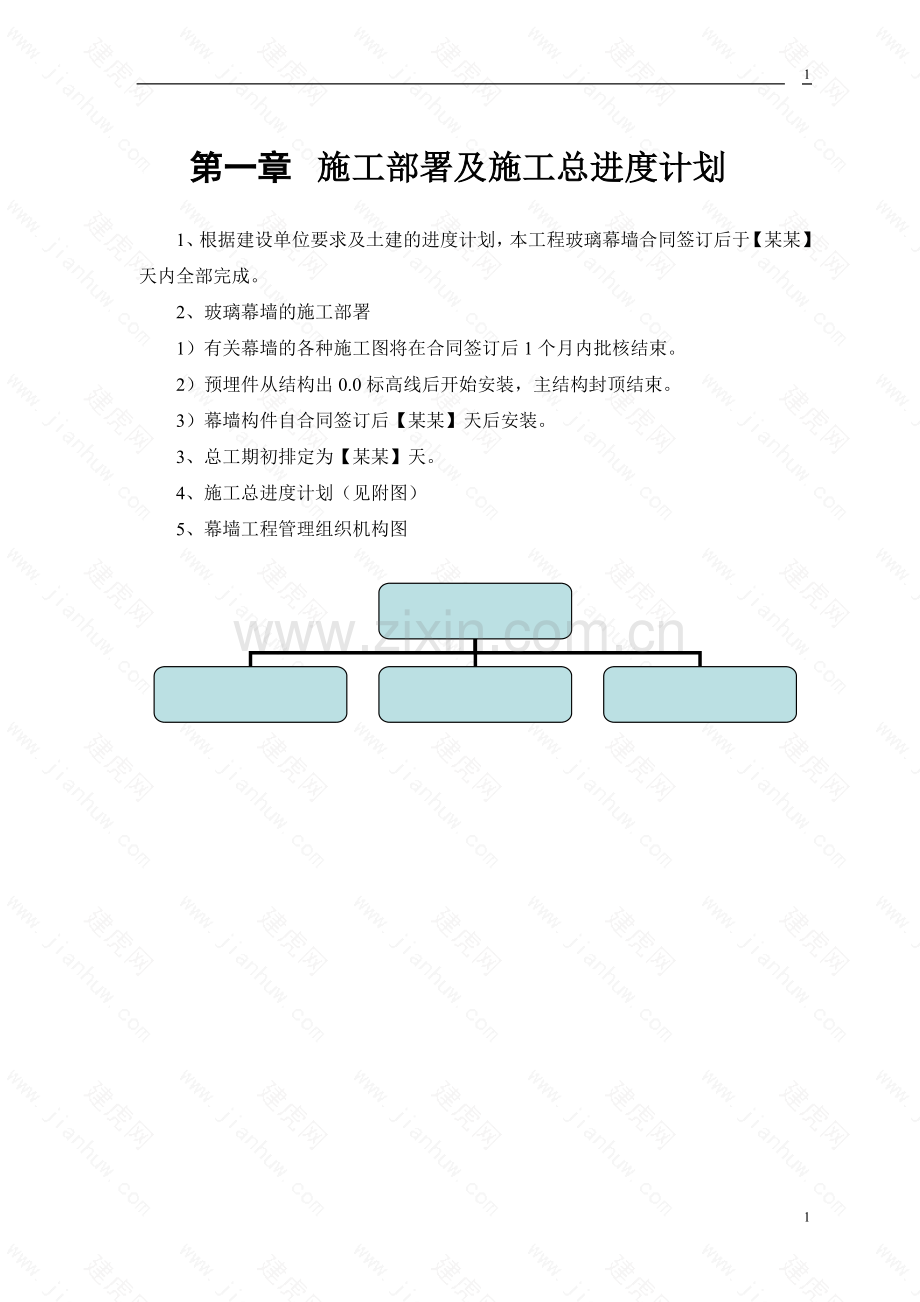 幕墙工程技术标范本.doc_第2页