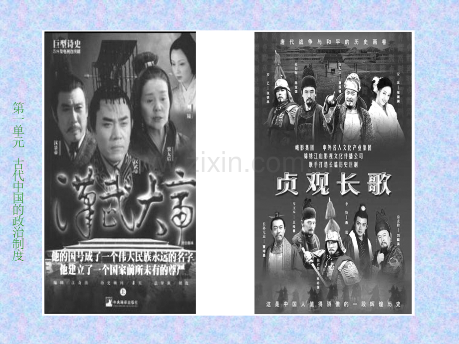 人教版历史必修一分析.pptx_第1页