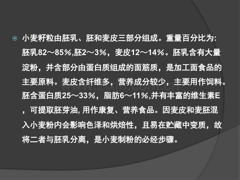 3谷物干法加工.pptx_第2页