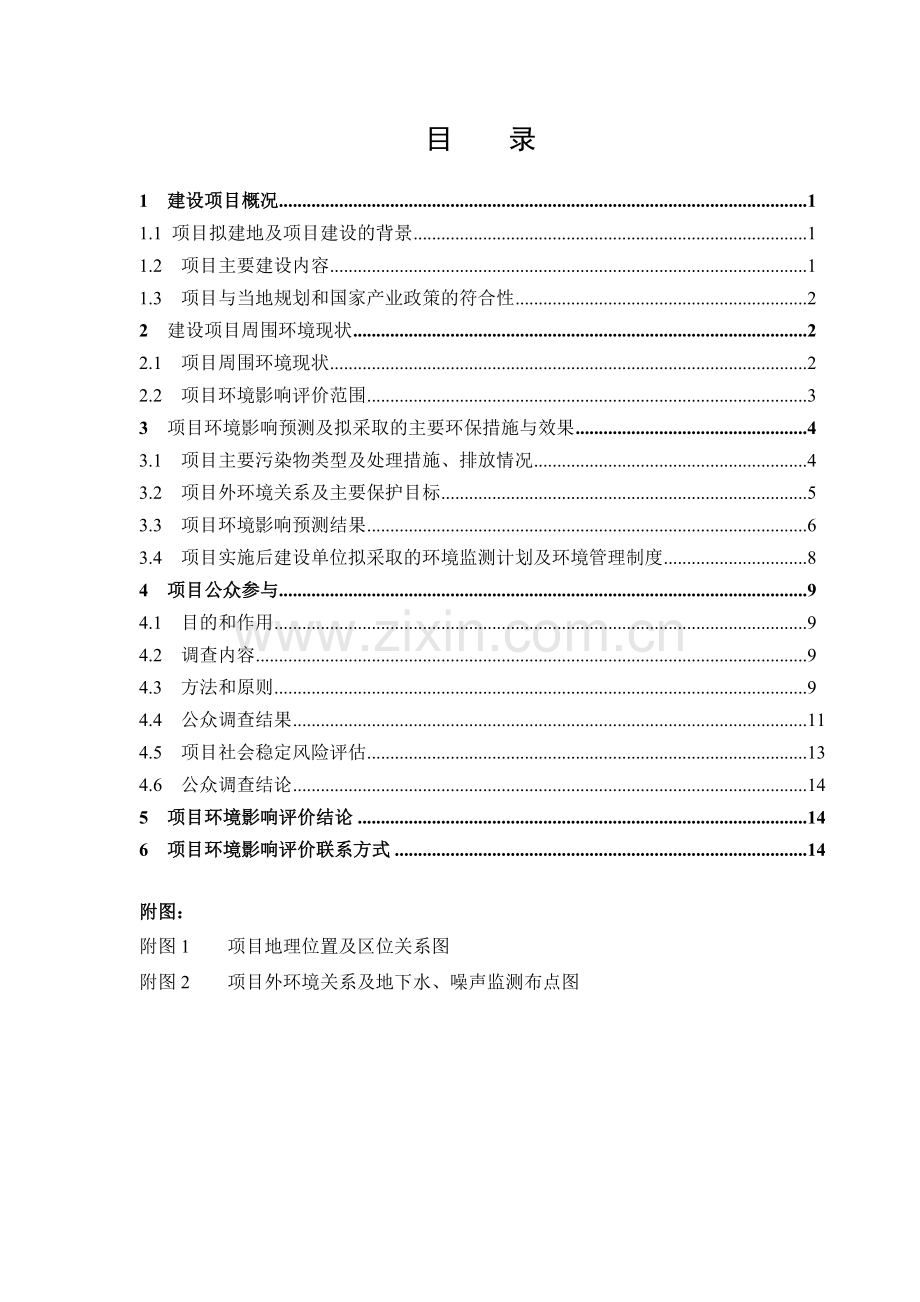 人民医院全科医生培训基地及后勤服务综合楼建设项目立项建设环境影响分析评价评估报告书—--毕业论文设计.doc_第1页