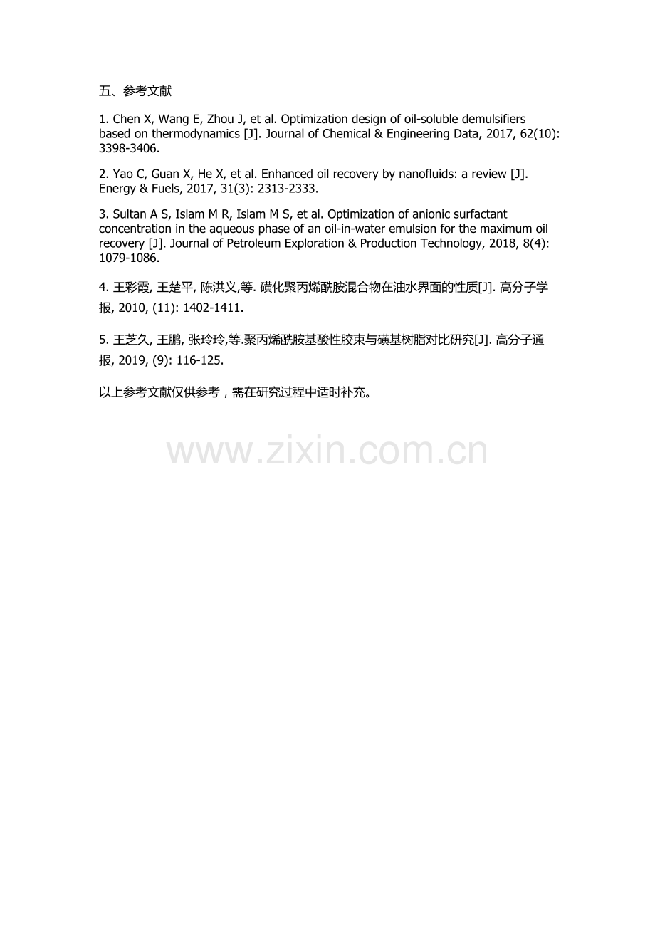三次采油用石油磺酸钠的改性研究的开题报告.docx_第2页