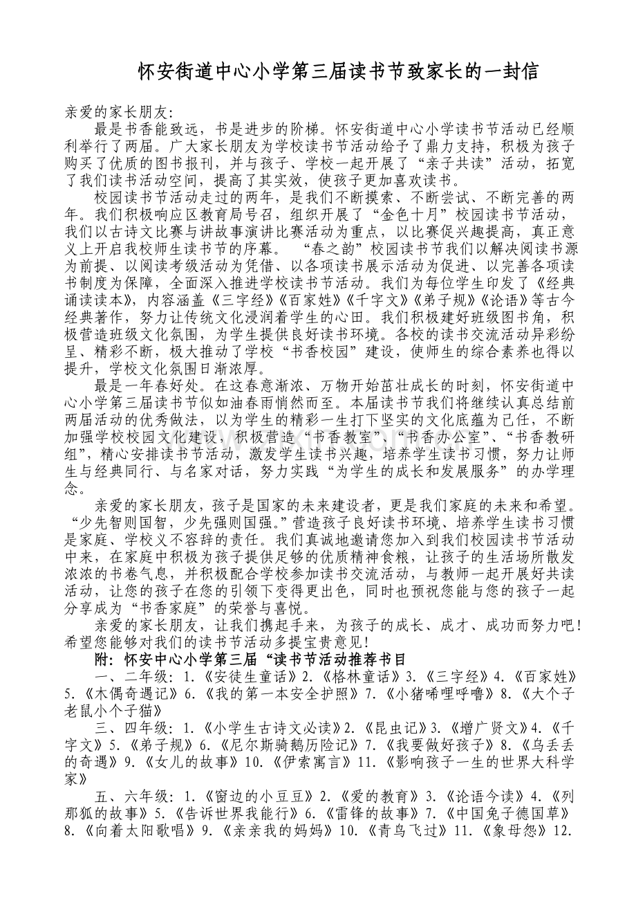 怀安街道中心小学致家长的一封信.doc_第1页