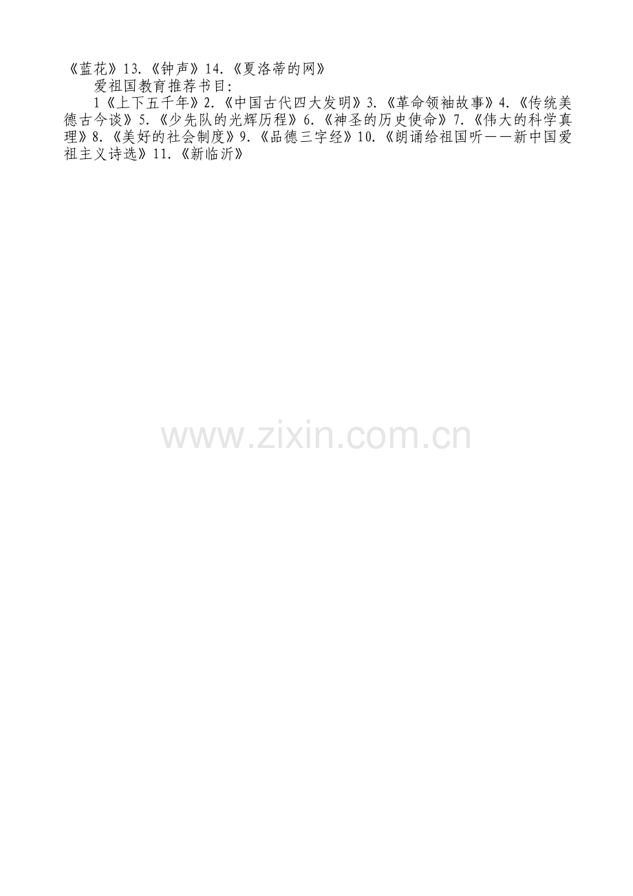 怀安街道中心小学致家长的一封信.doc_第2页