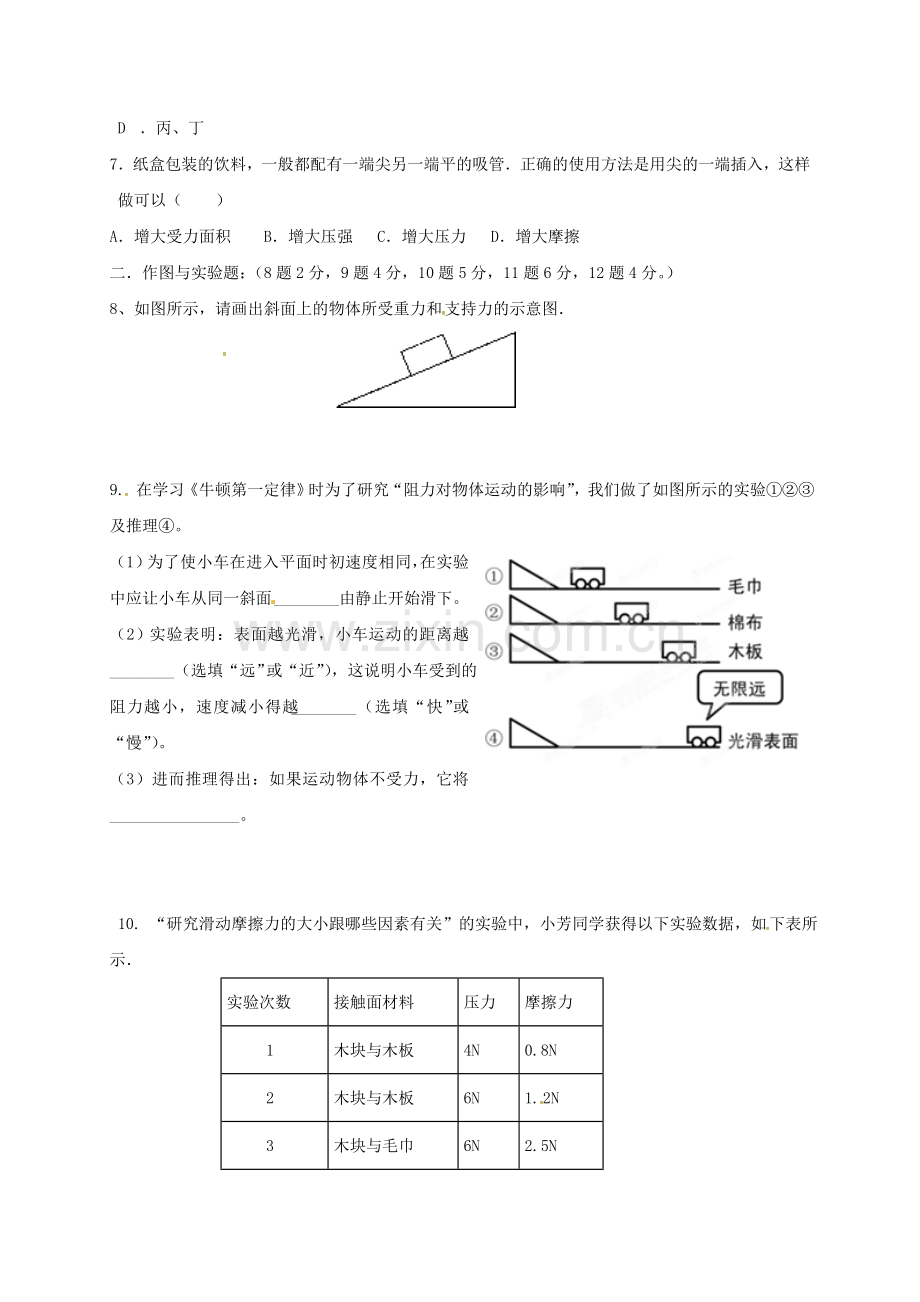 八年级物理下学期期中试题2无答案-新人教版.doc_第2页