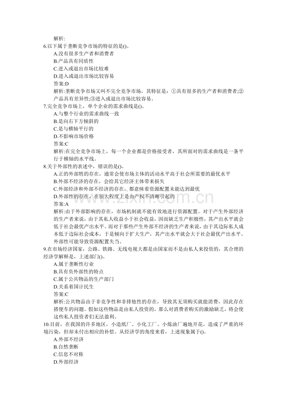 中级经济师考试备考经济基础精选模拟试题及答案解析.doc_第2页