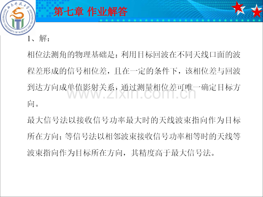 雷达原理运动目标检测.pptx_第1页