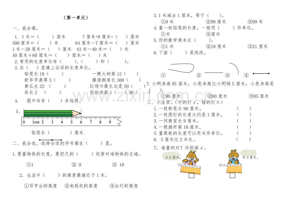 2017部编版二年级上册数学单元同步及期末总复习试题全册16页.doc_第1页