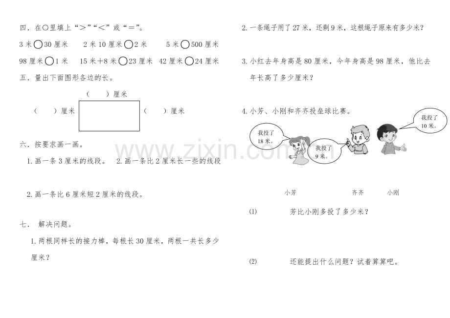 2017部编版二年级上册数学单元同步及期末总复习试题全册16页.doc_第2页