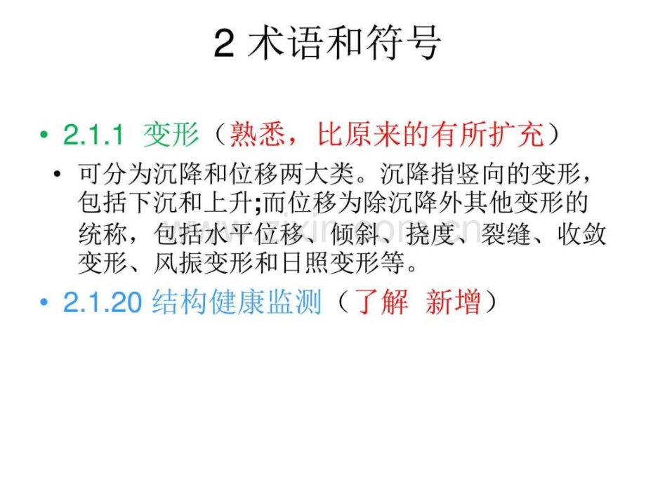 建筑变形测量规范JGJ8培训图文.pptx_第2页