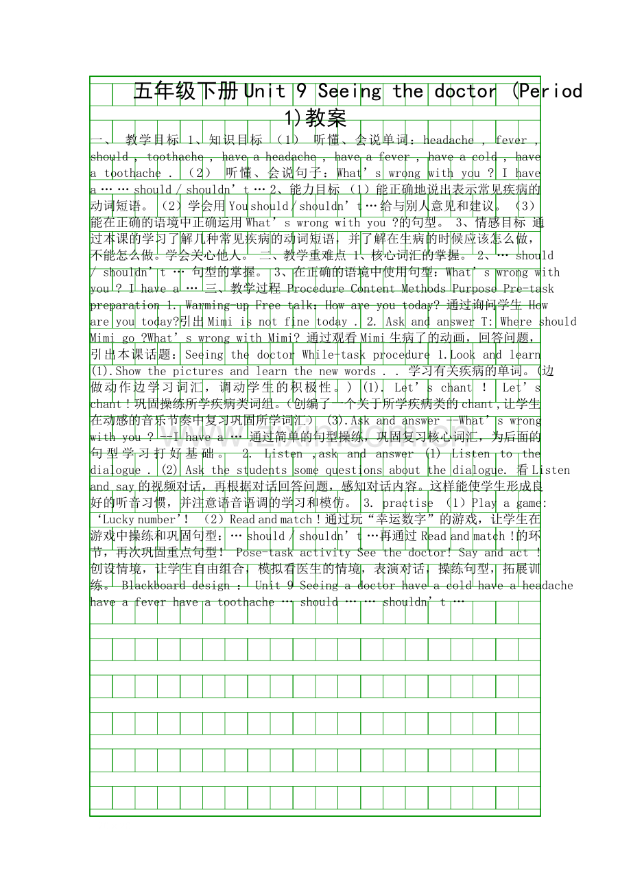 五年级下册Unit-9-Seeing-the-doctor-Period-1教案.docx_第1页