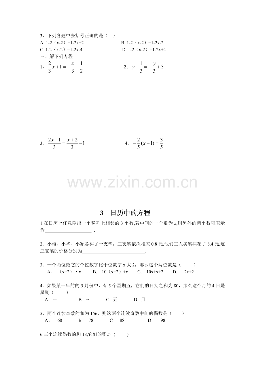 0709新华中学七年级上一元一次方程每课一测张卫东.doc_第2页