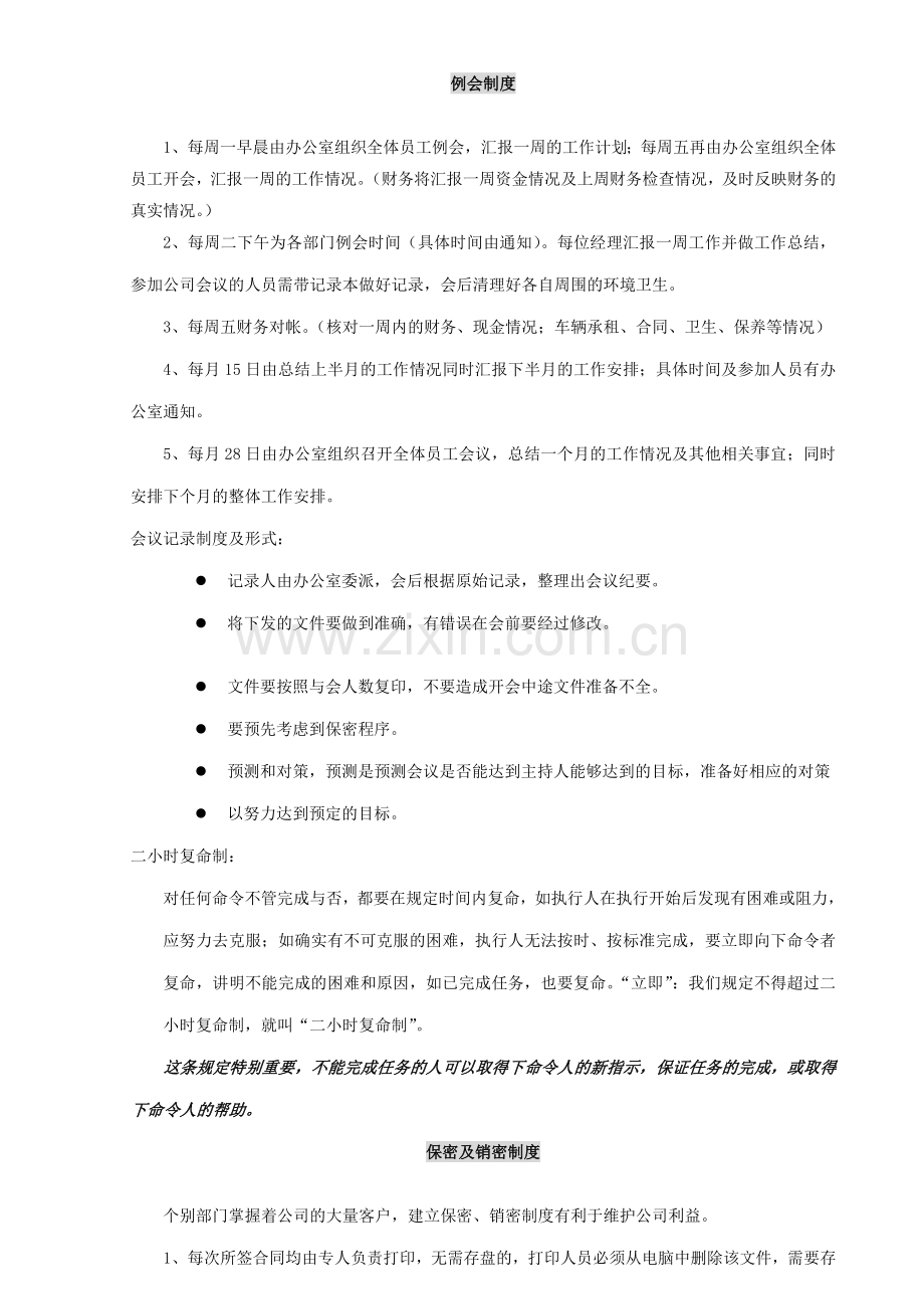 168汽车租赁起草制度.doc_第1页