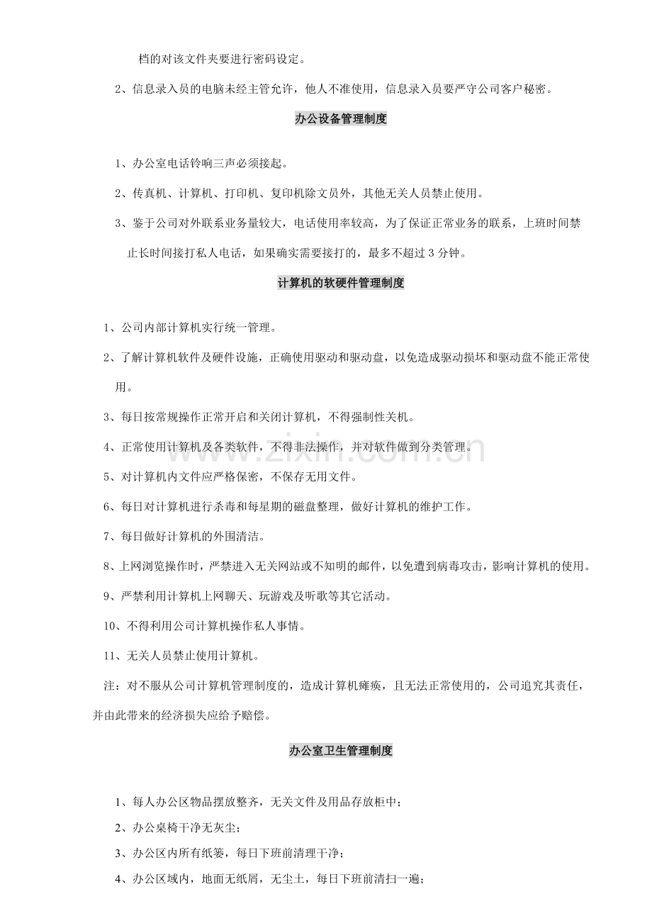168汽车租赁起草制度.doc_第2页