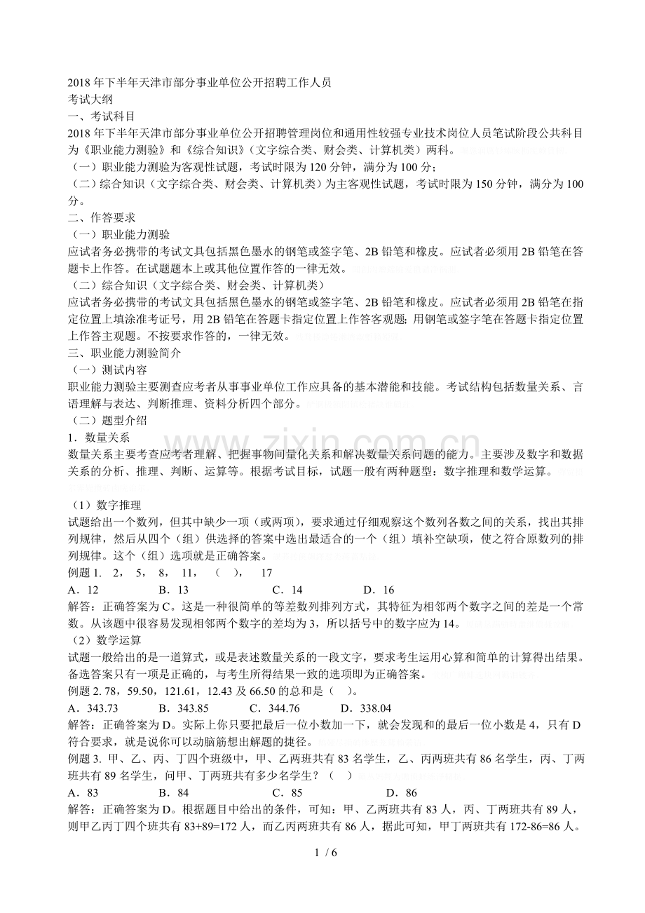 下半年市部分事业单位公开招聘工作人员.doc_第1页
