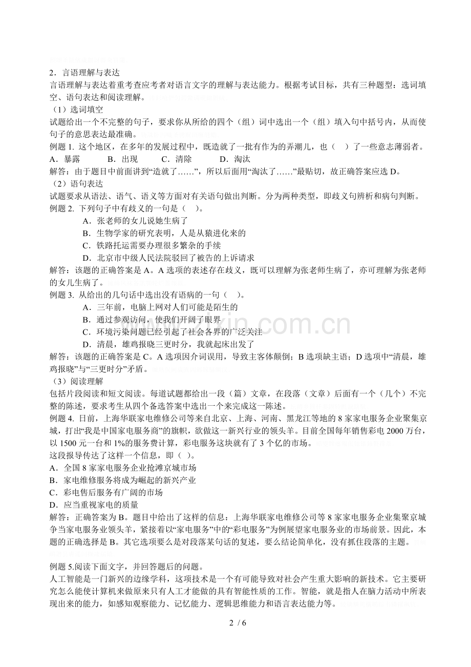 下半年市部分事业单位公开招聘工作人员.doc_第2页