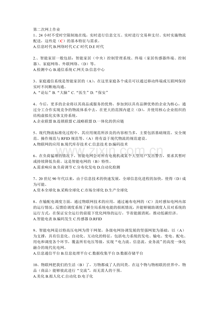 上海电大大专物联网第二次网上作业.doc_第1页