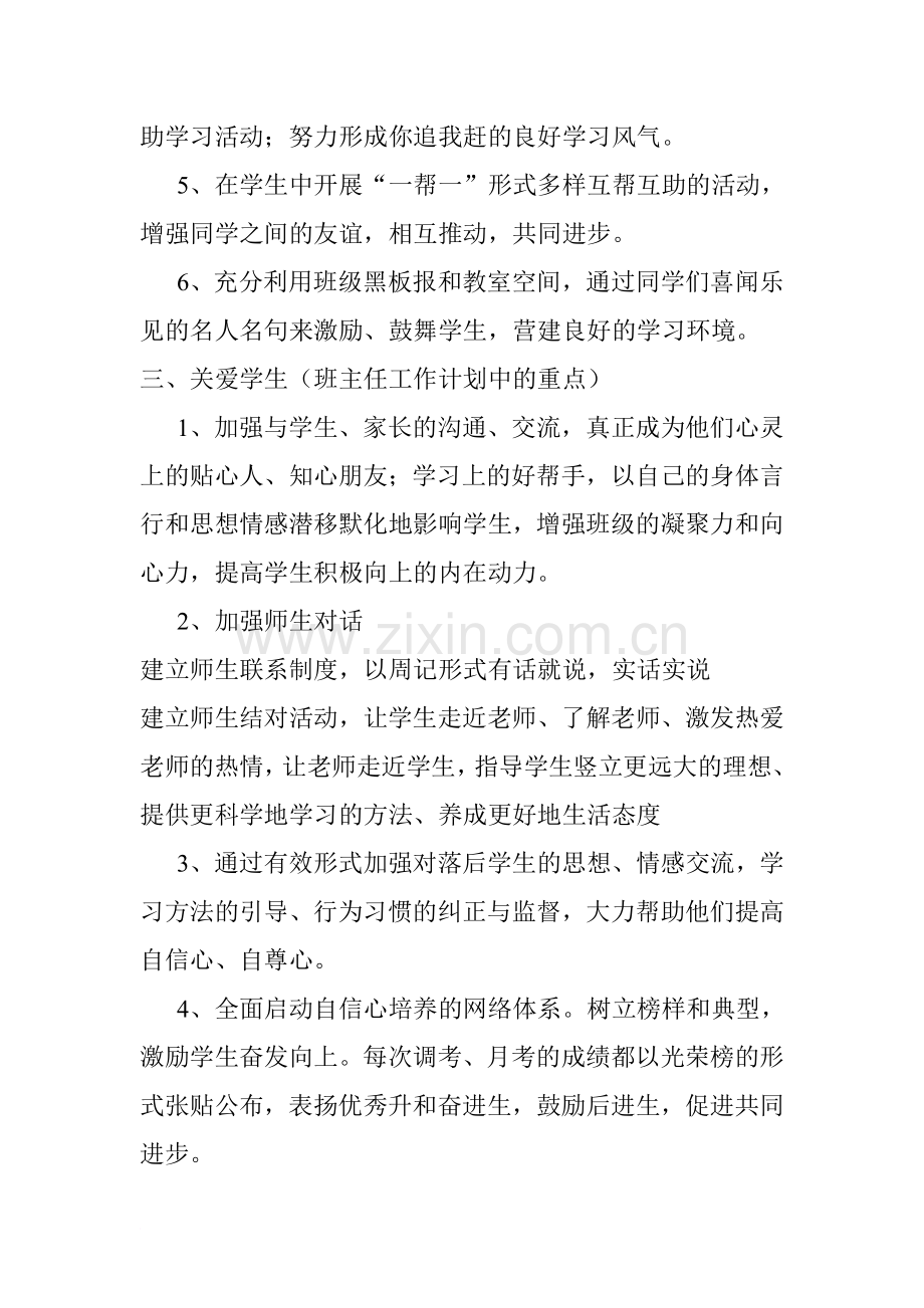 高三班主任工作计划1.doc_第2页