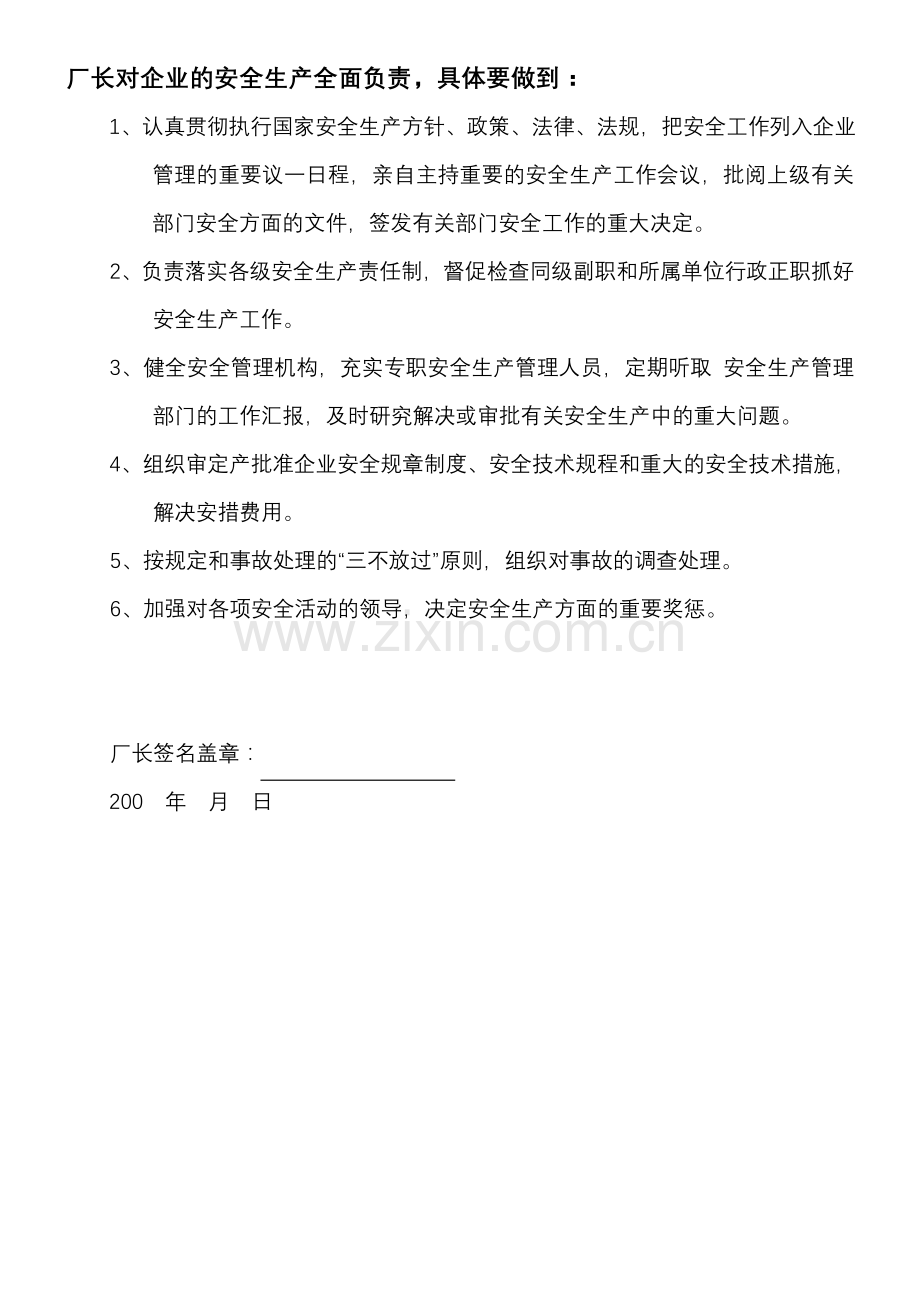 企业安全管里组织架构图6.doc_第2页