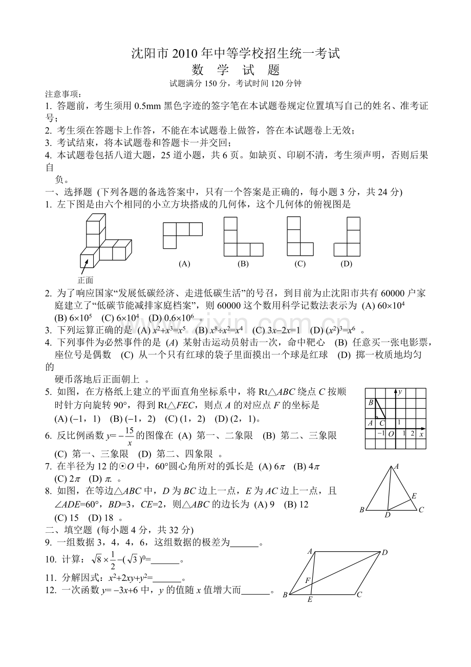 沈阳市中考数学试卷及答案word版.doc_第1页