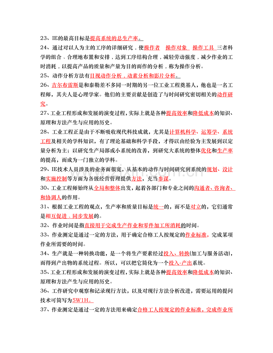 工业工程基础复习题目.doc_第2页