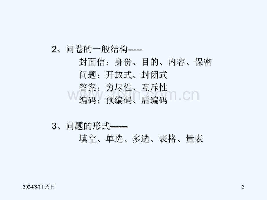 调查研究之问卷设计.pptx_第2页