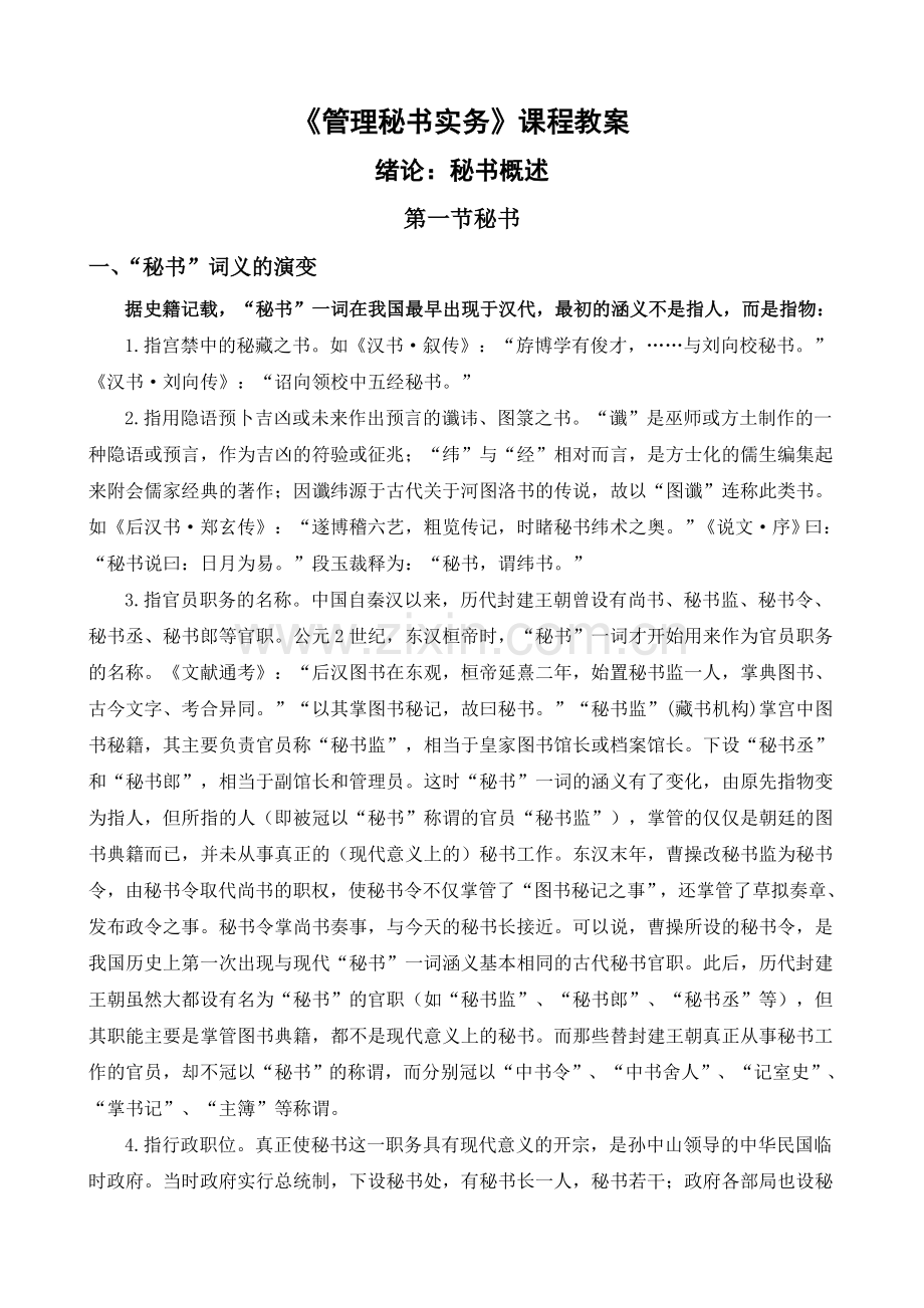 管理秘书复习资料.doc_第1页