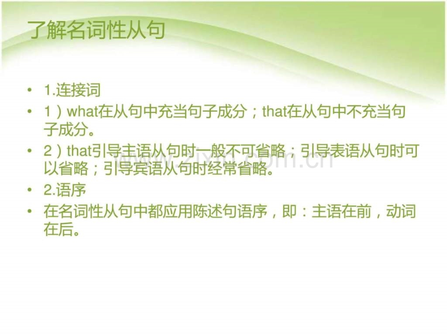 英语句式分析.pptx_第2页