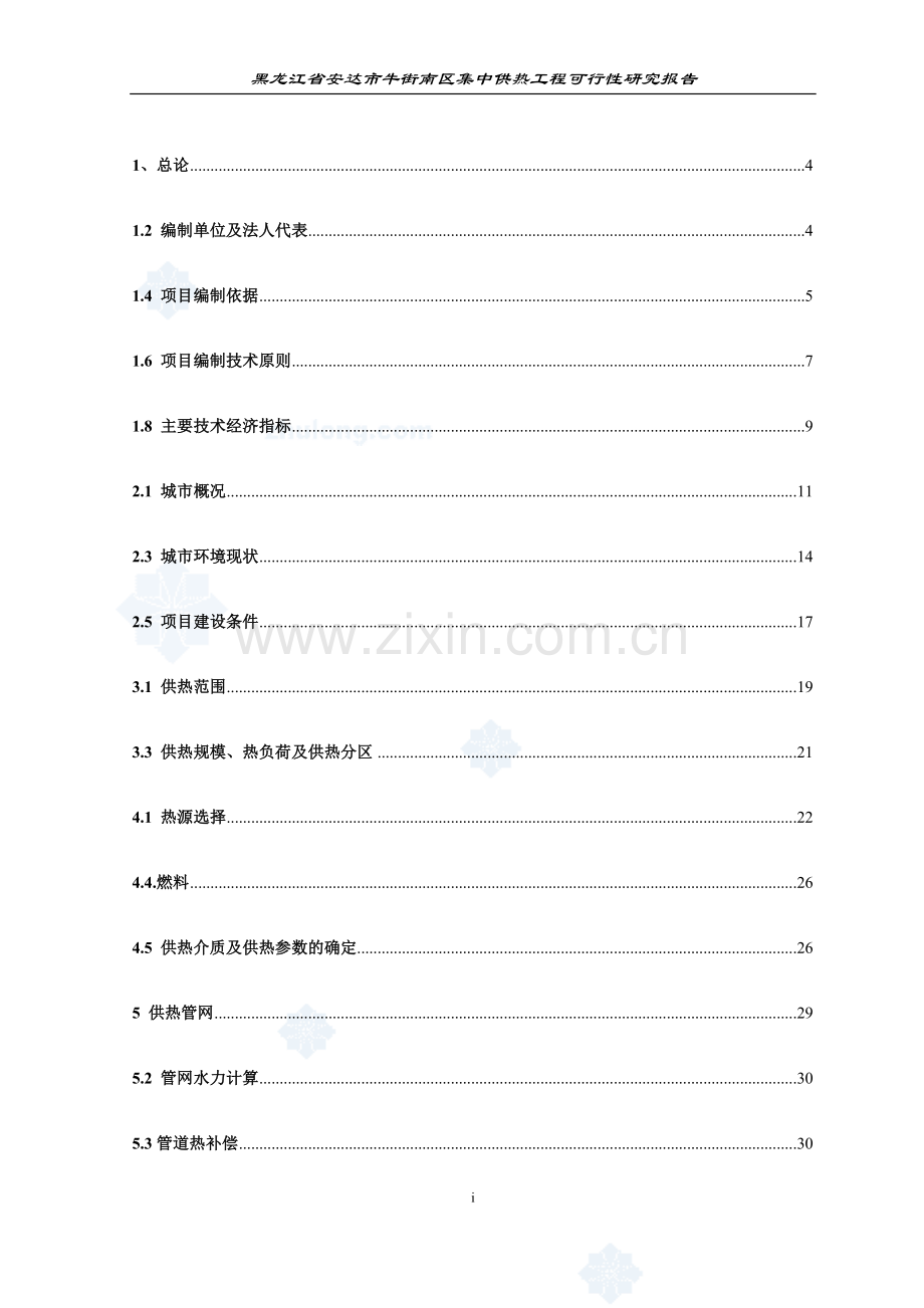 安达市牛街南区集中供热工程可行性研究报告书.doc_第2页