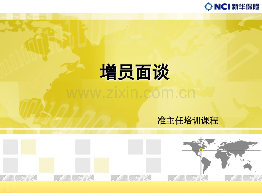 3增员面谈.pptx_第1页