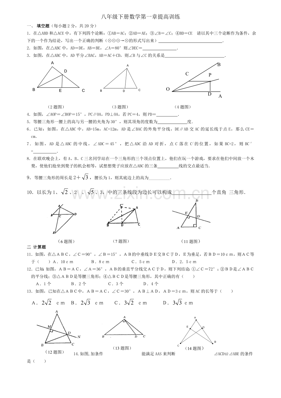 三角形的证明练习题.doc_第1页