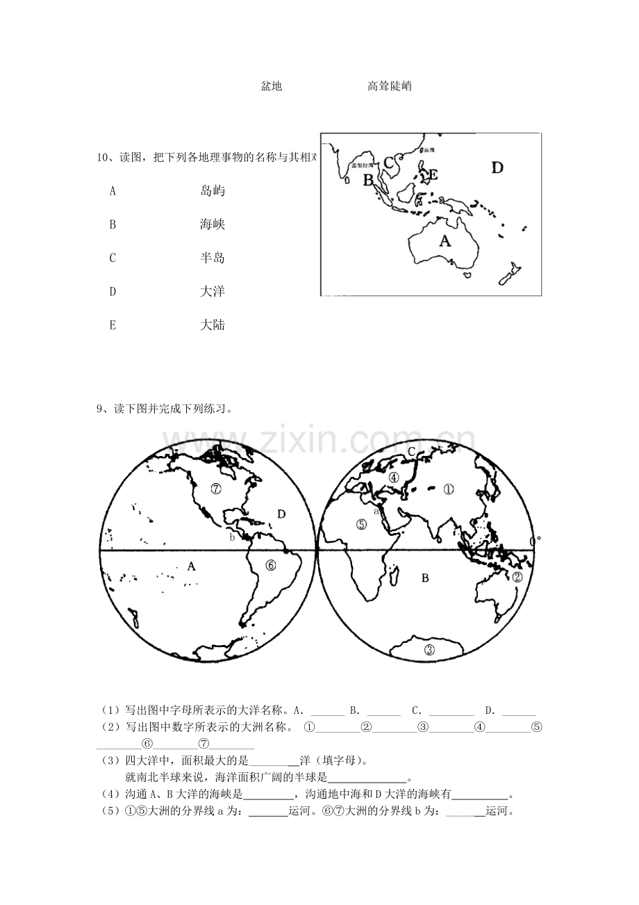 七年级上册社会思品期中考专项训练.doc_第2页
