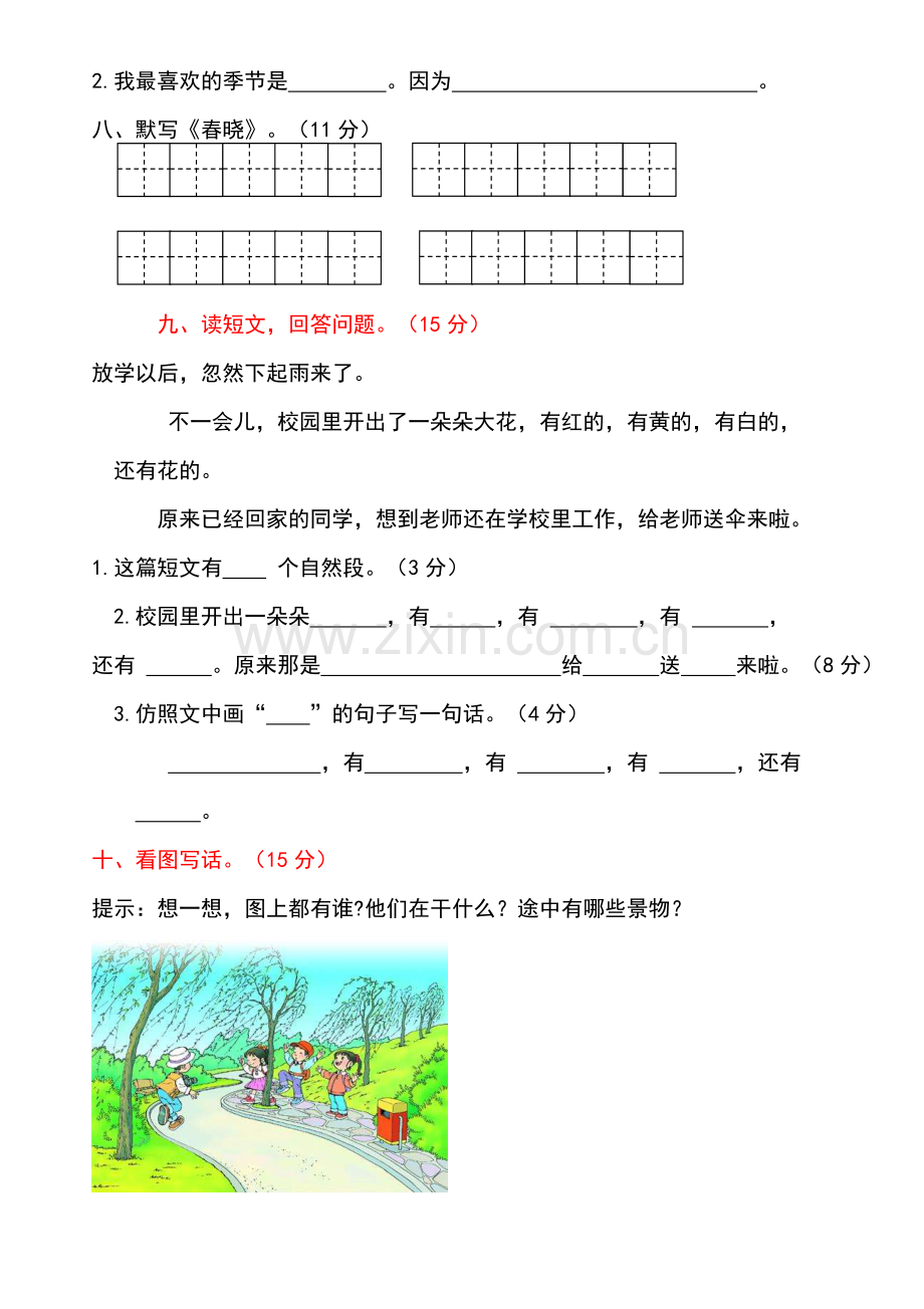2017部编版一年级下册语文测试卷及答案.doc_第2页