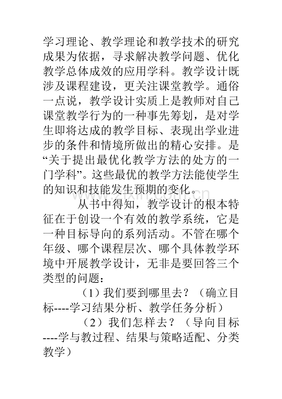 高中新课程数学优秀教学设计与案例之读后感.doc_第2页