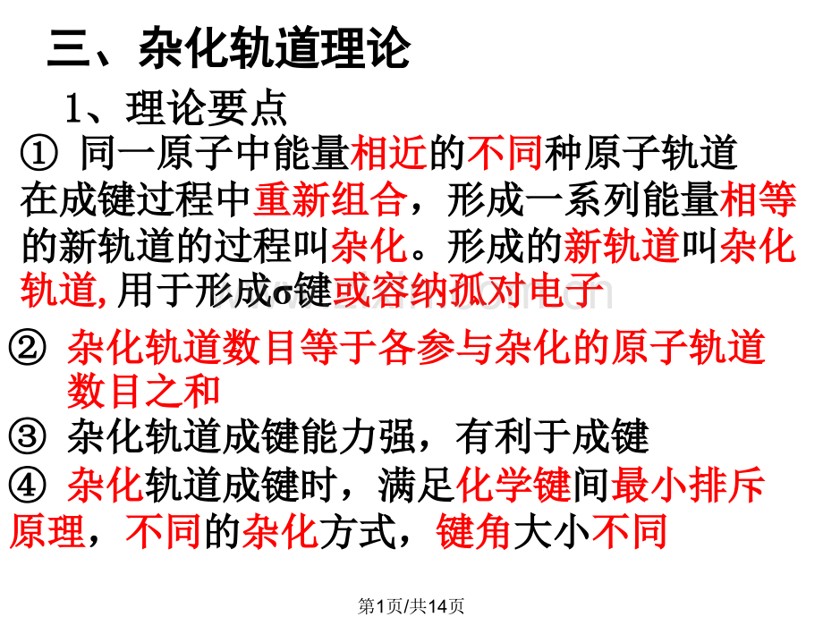 化学选修31分子构型.pptx_第1页