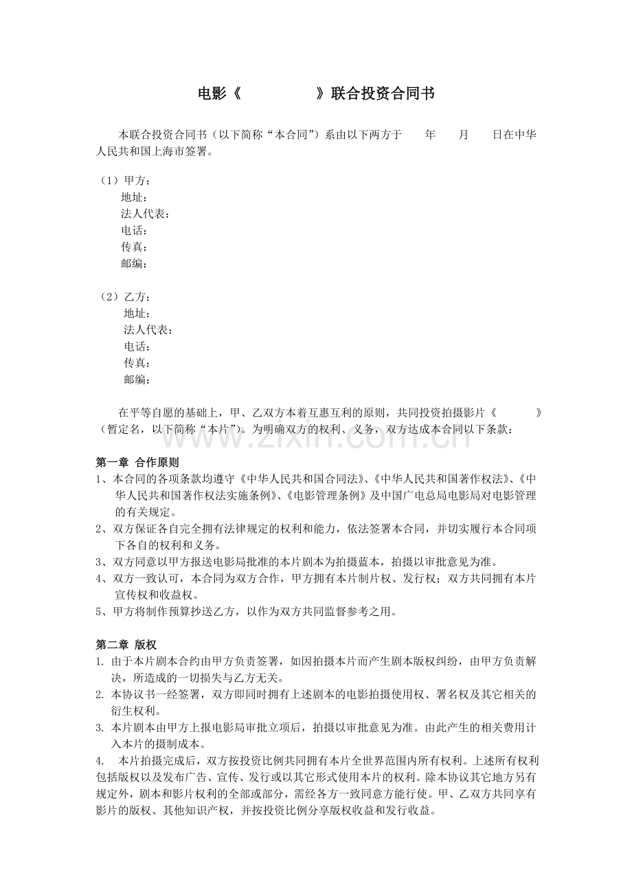 电影合作合同空白本样本.doc_第1页