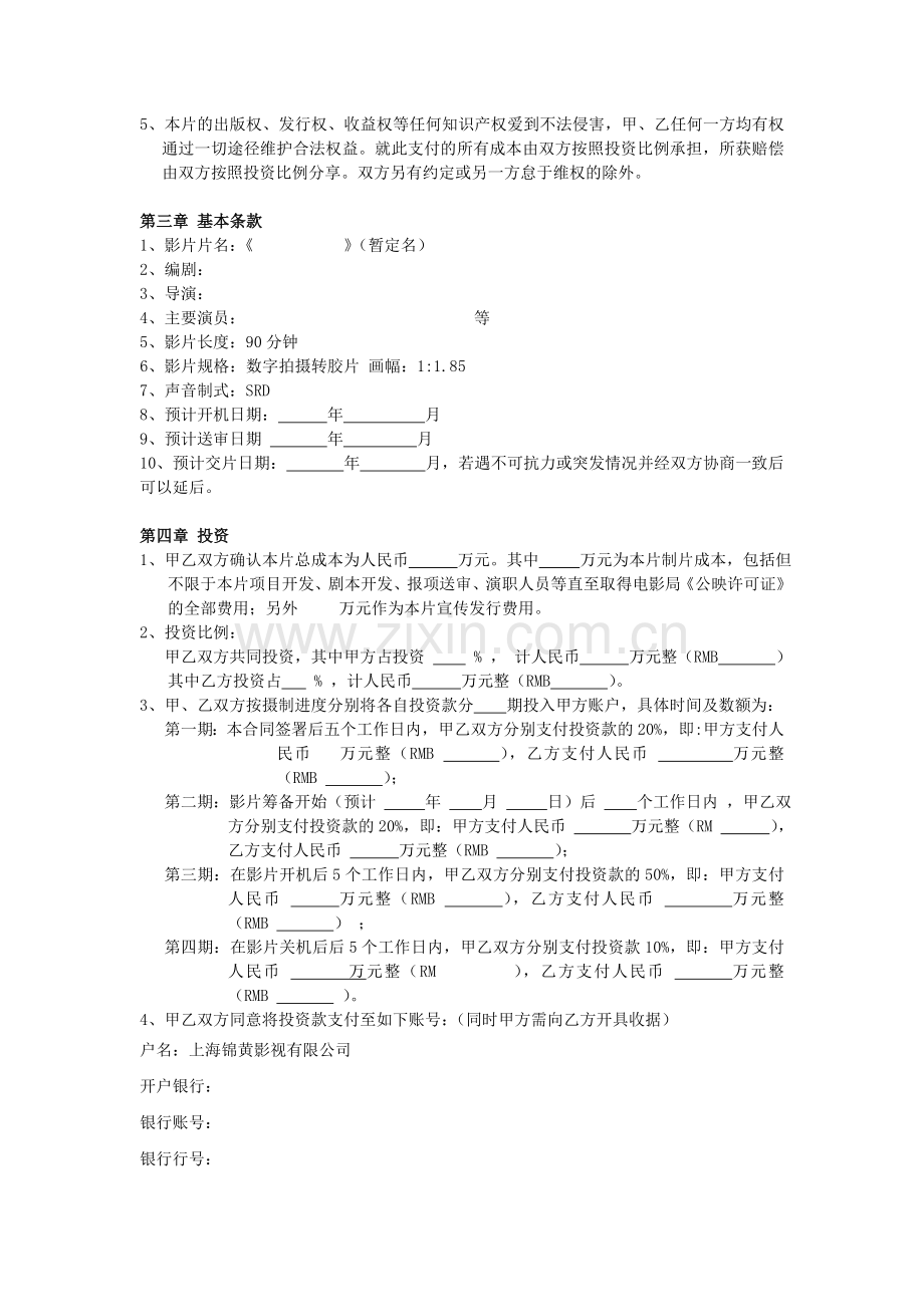 电影合作合同空白本样本.doc_第2页
