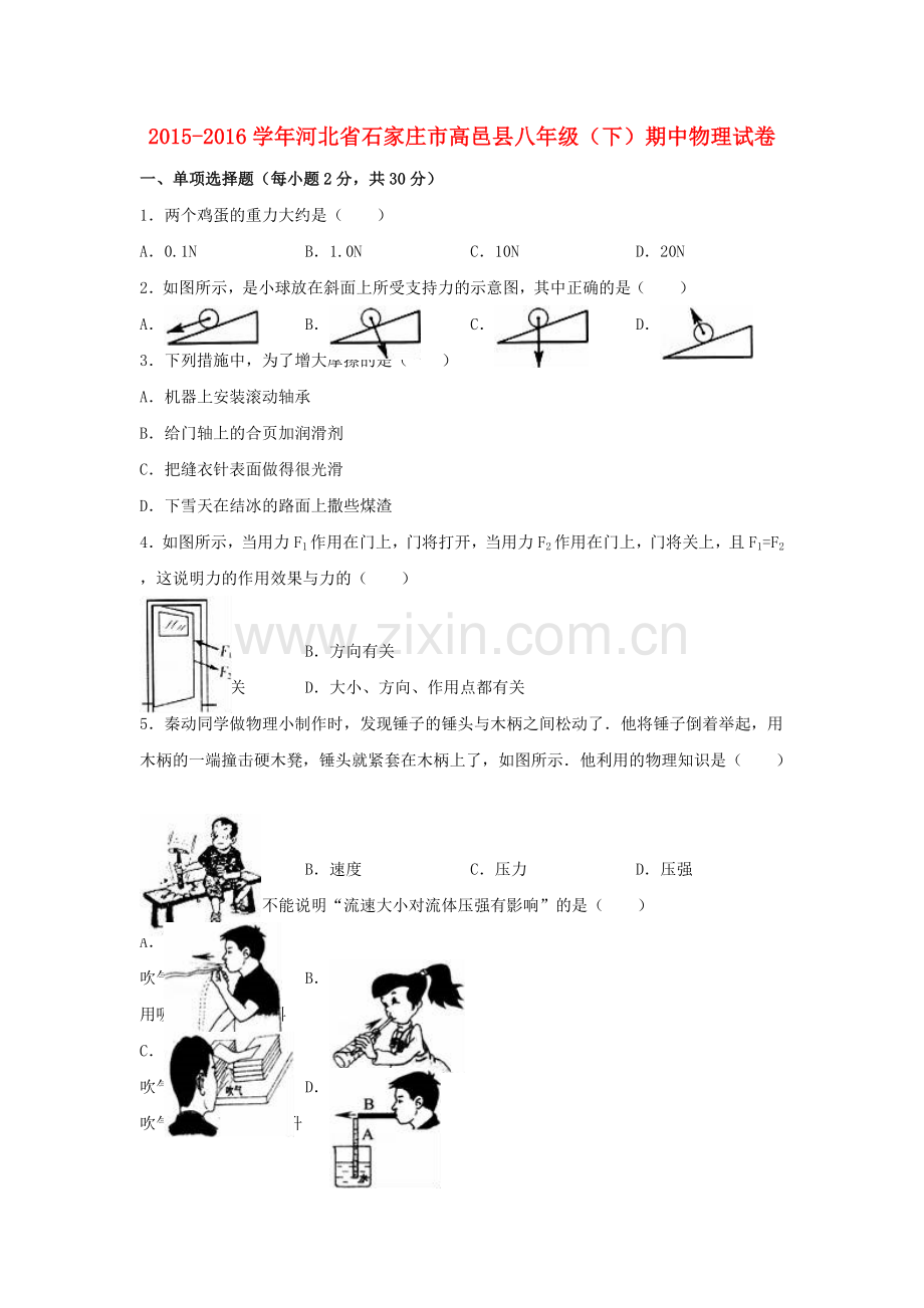 八年级物理下学期期中试卷含解析-新人教版11.doc_第1页
