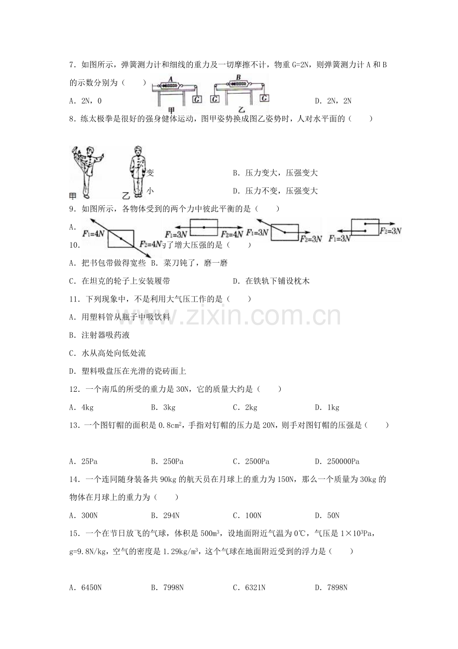 八年级物理下学期期中试卷含解析-新人教版11.doc_第2页