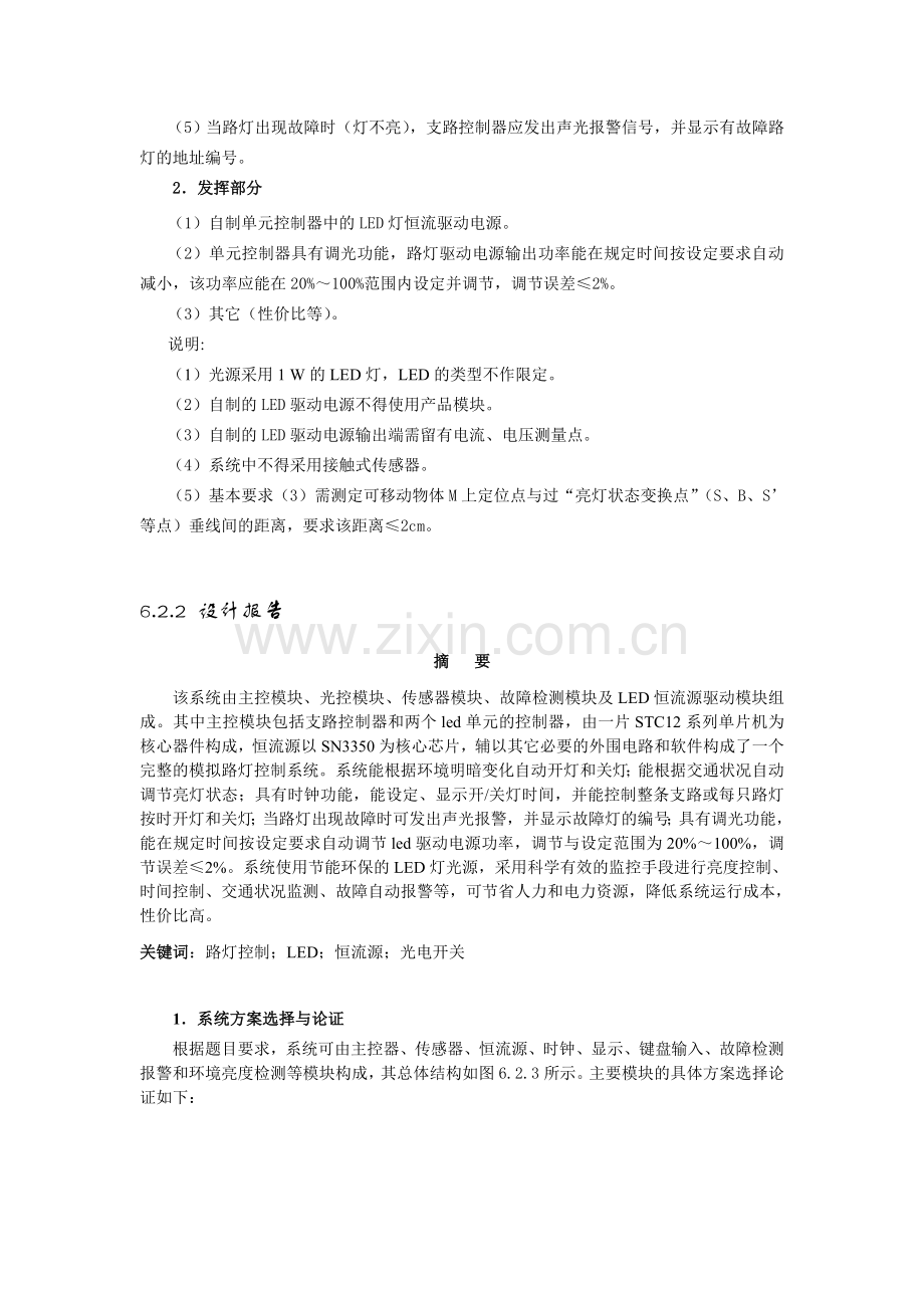 模拟路灯控制系统.doc_第2页