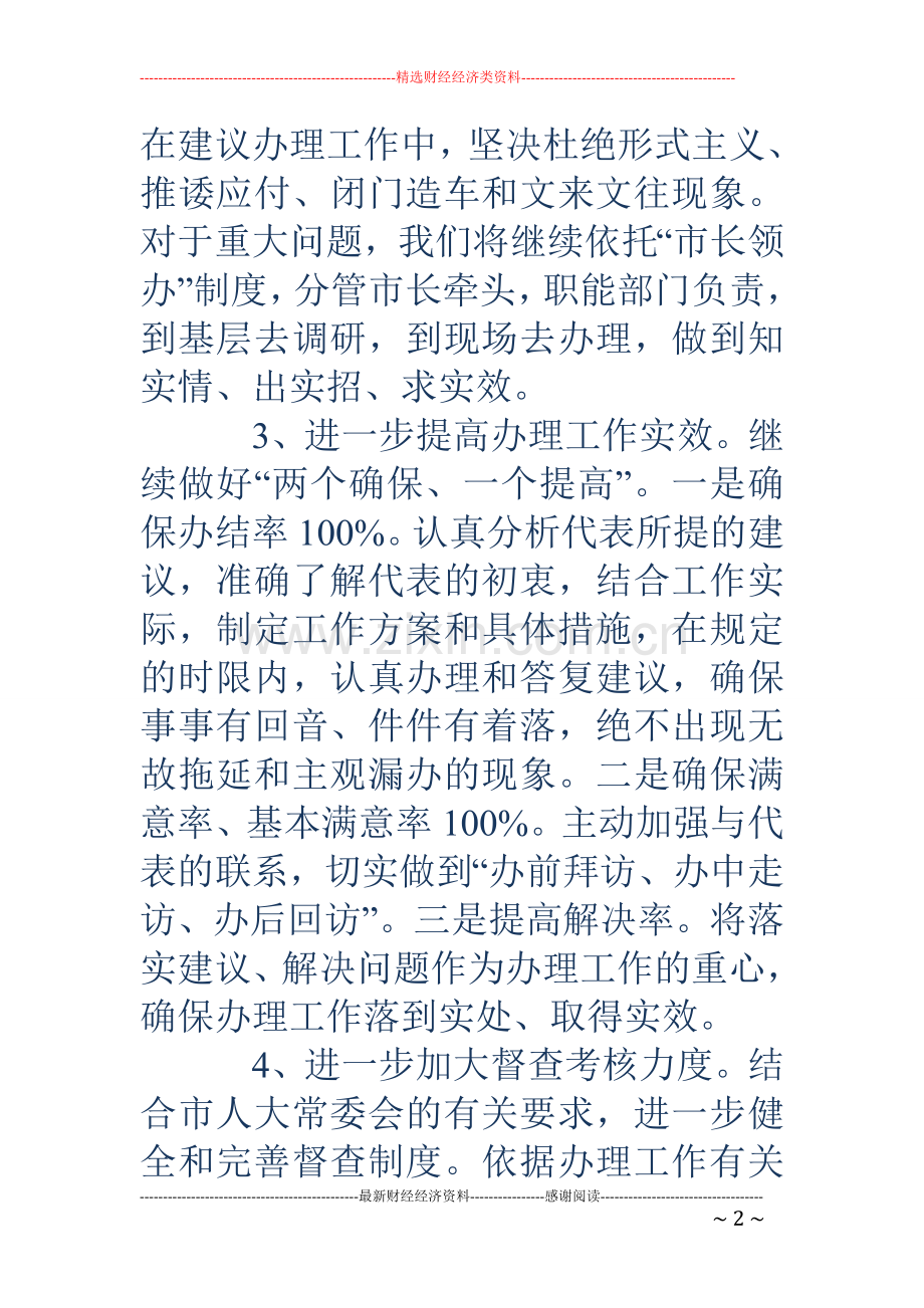 下一步工作打算工作打算.doc_第2页