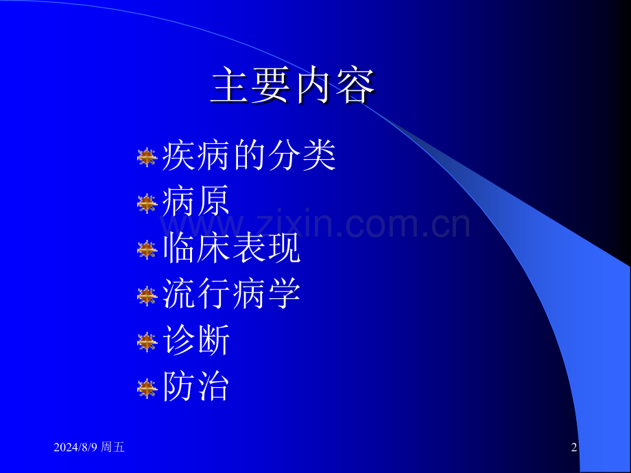 猪萎缩性鼻炎研究进展.pptx_第2页