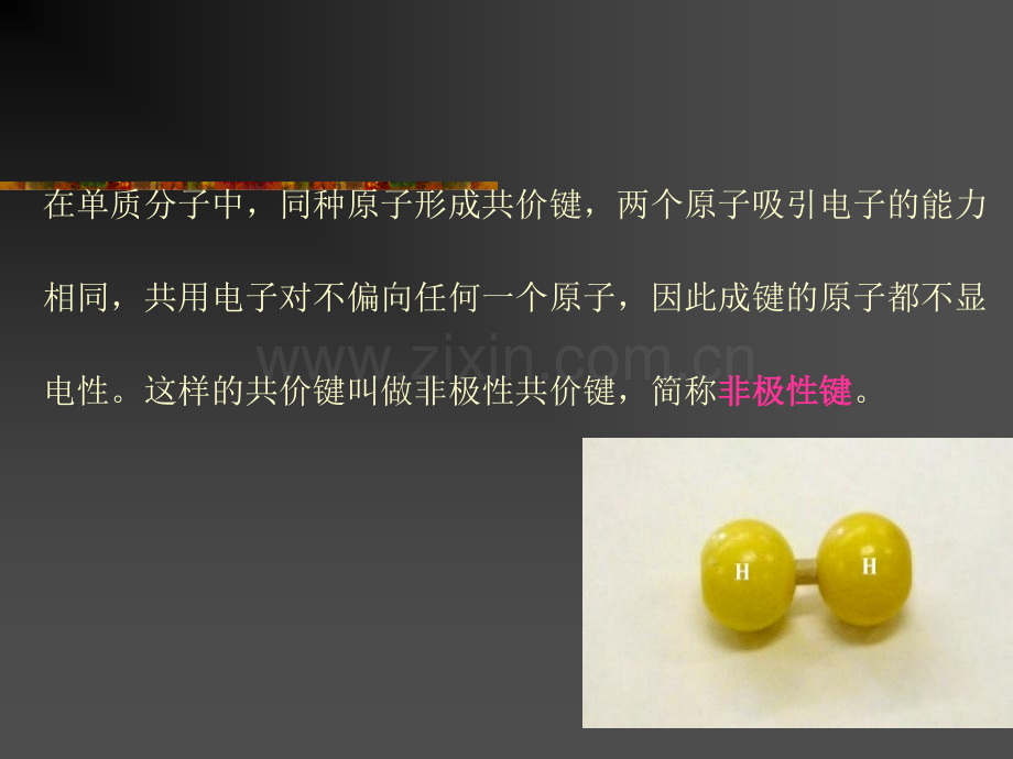 化学课件极性分子和非极性分子ppt课件.pptx_第2页