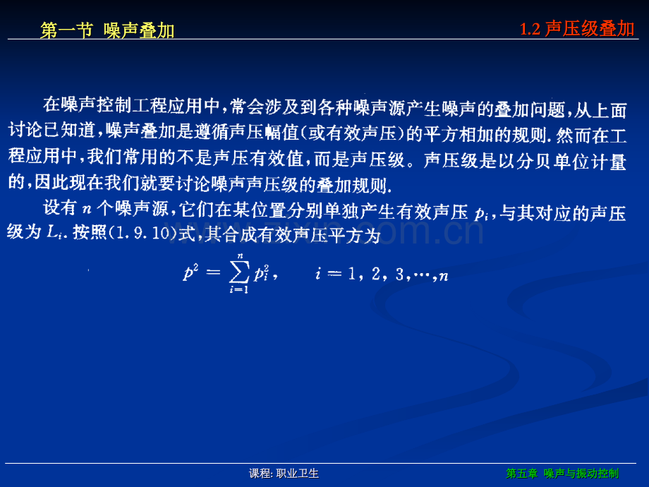 3噪声计权.pptx_第1页