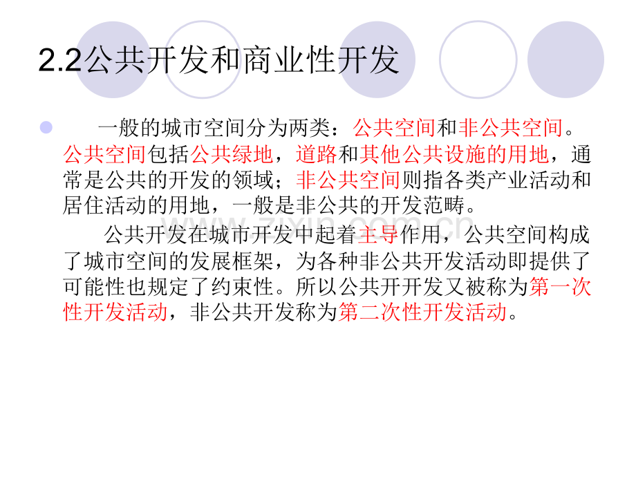 城市的开发类型.pptx_第2页