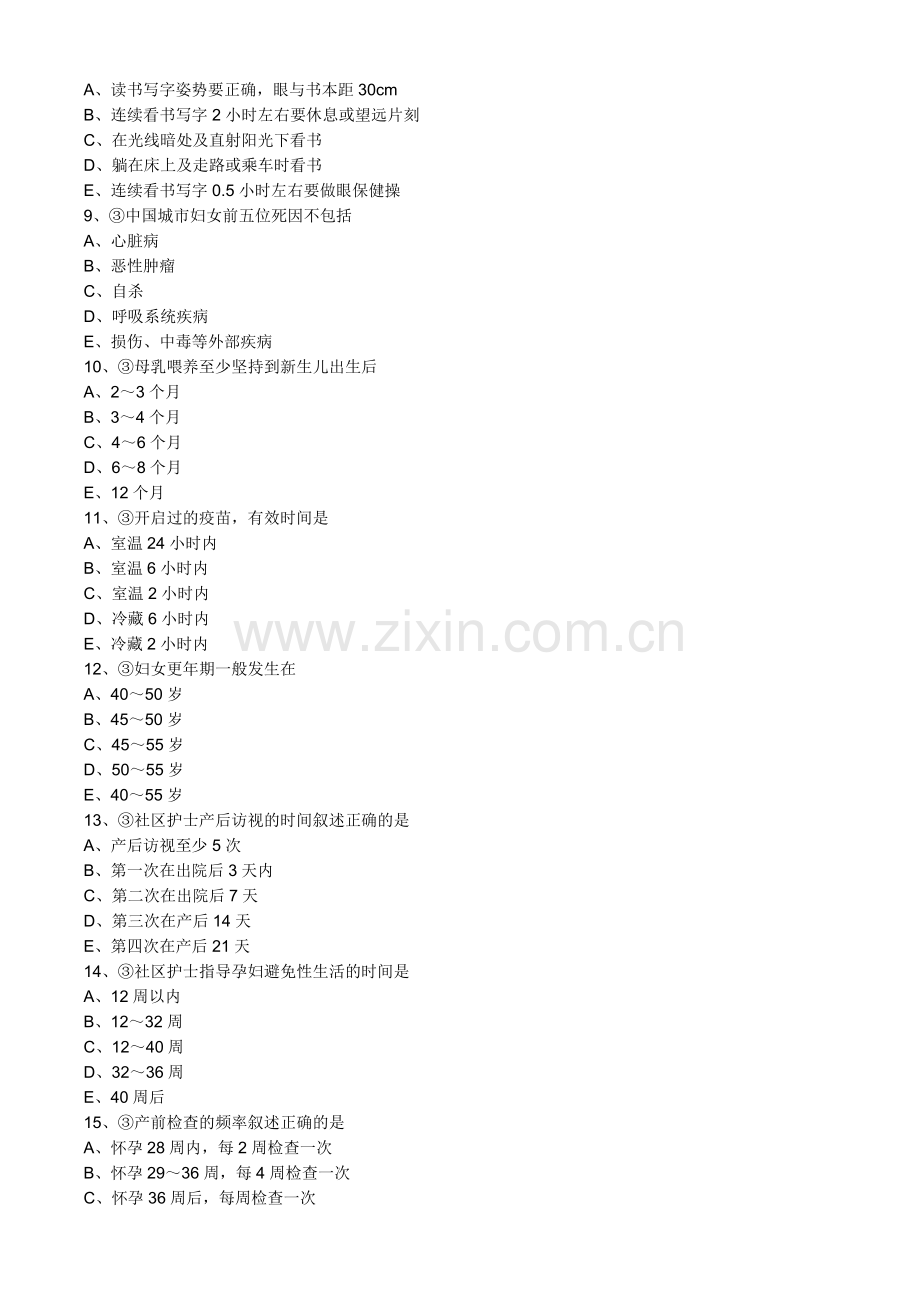 主管护师社区习题专业知识社区重点人群保健.doc_第2页