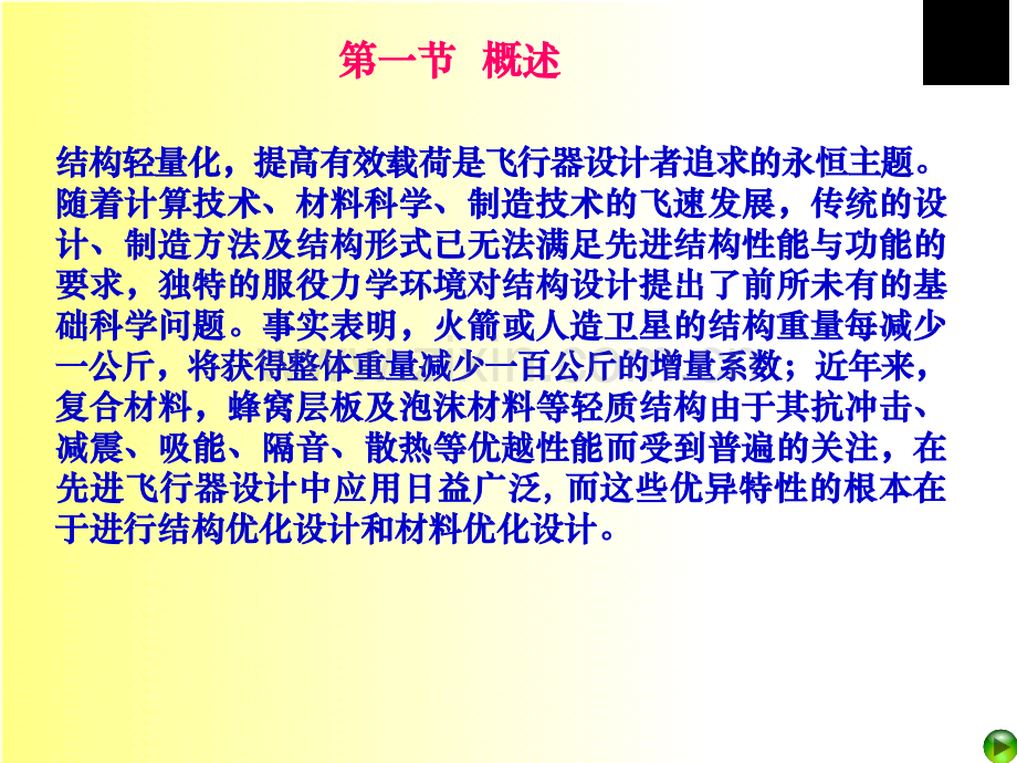 9拓扑优化方法.pptx_第2页