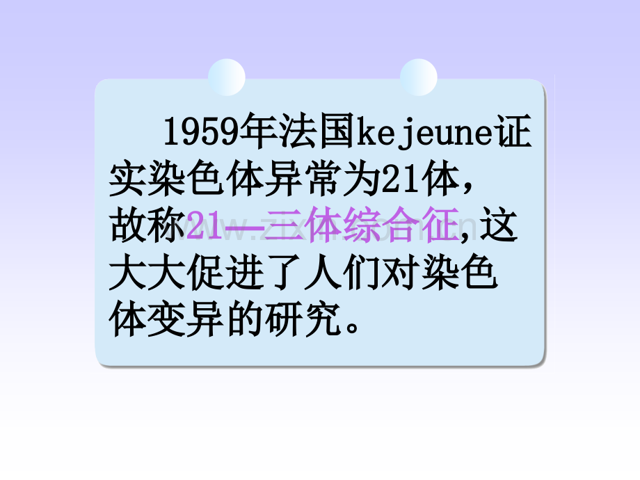 2331--染色体变异及其应用.pptx_第2页