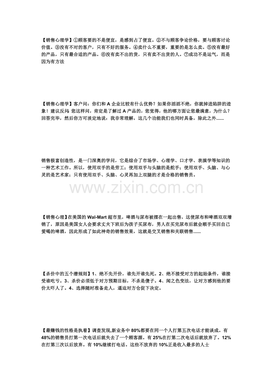 销售的心里学.doc_第1页