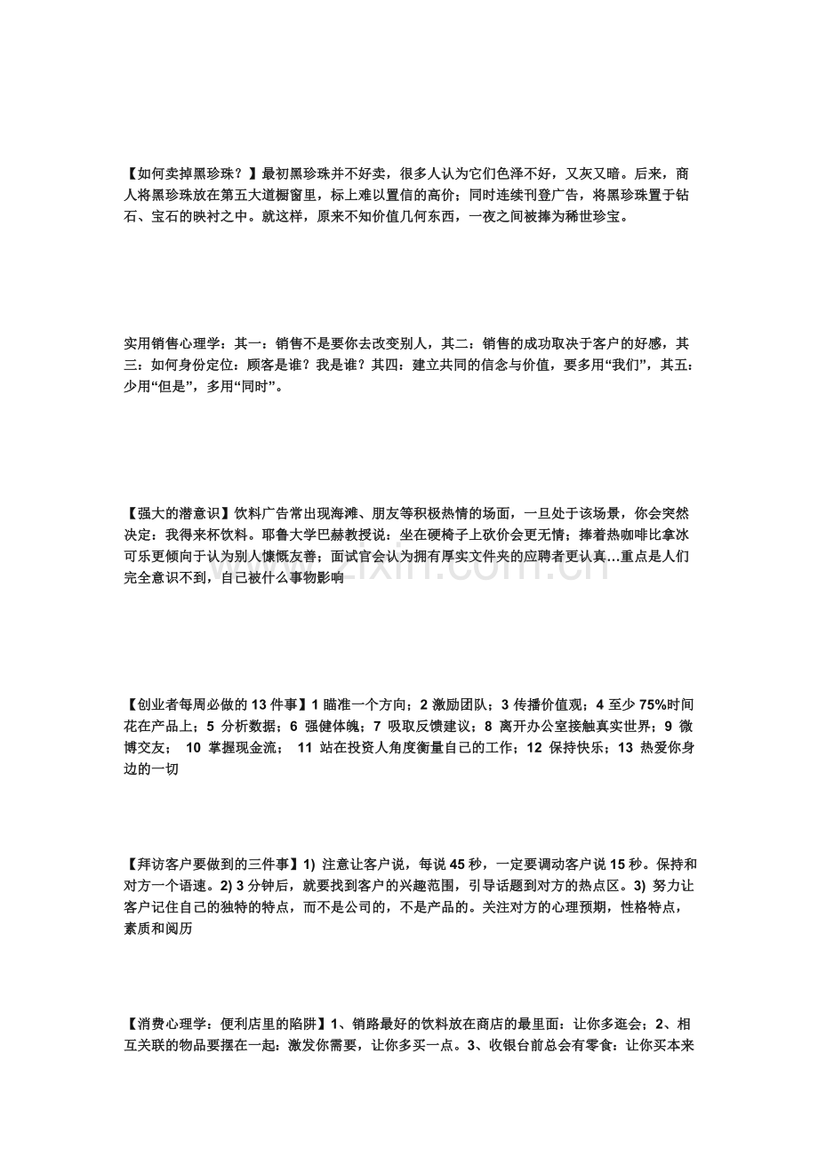 销售的心里学.doc_第2页